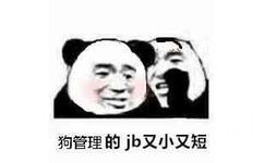 狗管理的j了又小又短