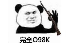 完全O98K