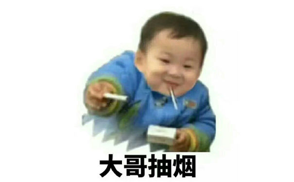 大哥抽烟