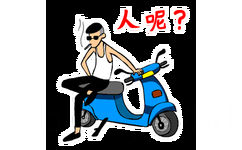 人呢？（电动车大佬）