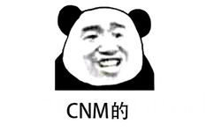 CNM的