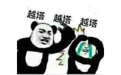 越塔越塔越塔