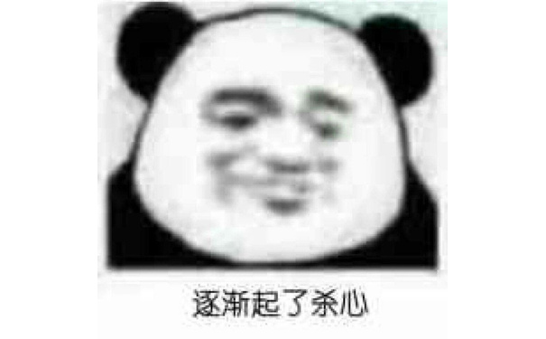 逐渐起了杀心