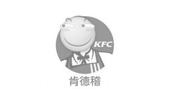 KFC肯德稽