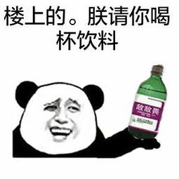 楼上的，朕请你喝杯饮料