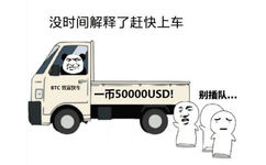 没时间解释了，赶快上车