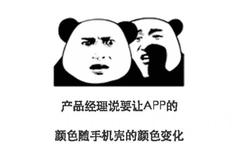 产品经理说要让APP的颜色，随手机壳的颜色变化