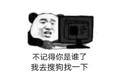 不记得你是谁了，我去搜狗找一下