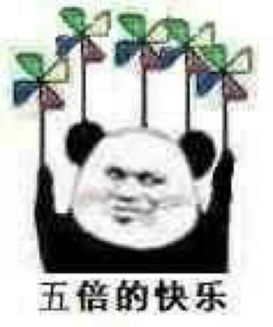 五倍的快乐