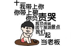 十一我带上你一起当老板