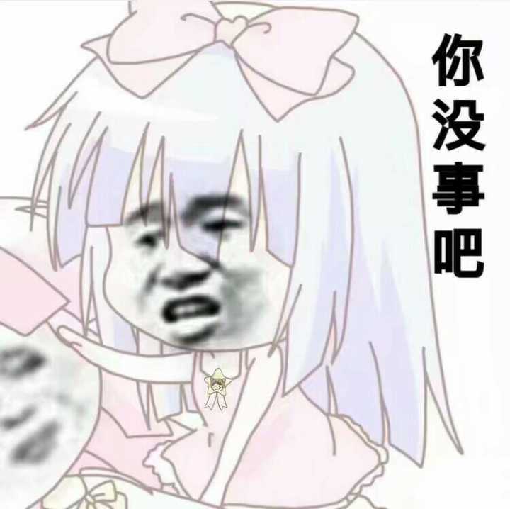 你没吧