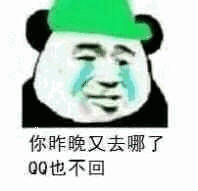 你昨晚又去哪了