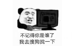 不记得你是谁了，我去搜狗找一下