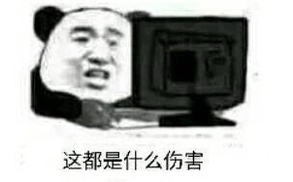 这都是什么伤害，太鸡巴厉害了