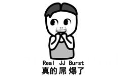 真的屌爆了（Real JJ Burst） - 喂120吗，我太帅了睡不着咋整啊？