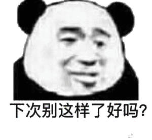 次别这样了好吗