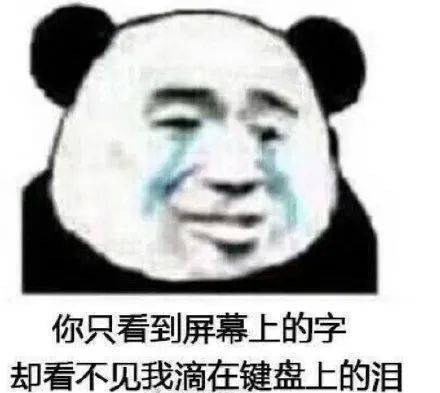 你只看到屏幕上的字却看不见我滴在键盘上的泪