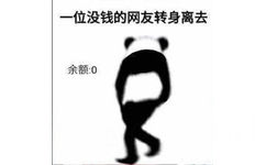 一位没钱的网友转身离去 余额0元 - 「2017和2019的对比」表情包