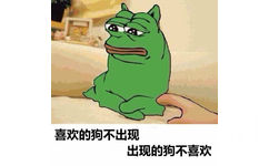 喜欢的狗不出现，出现狗不喜欢 - doge与sadfrog的完美结合