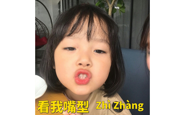 咋啦看我嘴型 Zhizhang(权律二)