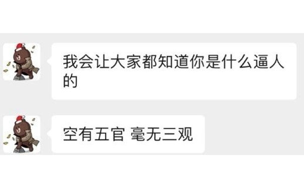 我会让大家都知道你是什么逼人的空有五官毫无三观