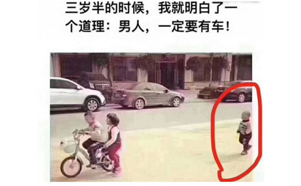 三岁半的时候,我就明白了一个道理:男人,一定要有车!