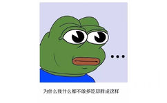 为什么我什么都不敢吃却胖成这样 - 伤心到变种 (sadfrog)