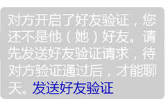 对方开启了好友验证,您还不是他(她)好友。请先发送好友验证请求,待对方验证通过后,才能聊天。发送好友验证(恶搞系统通知表情包)