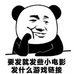 要发就发些小电影发什么游戏链接