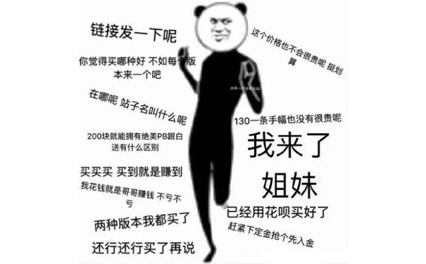 链接发一下呢你觉得买哪种好不如每本来一个吧在哪呢站子名叫什么呢130一条手幅也没有很贵呢200块就能拥有绝美PB跟白送有什么区别我来了买买买买到就是赚到我花钱就是哥哥赚钱不亏不姐妹两种版本我都买了已经用花呗买好了还行还行买了再说赶紧下定金抢个先入金