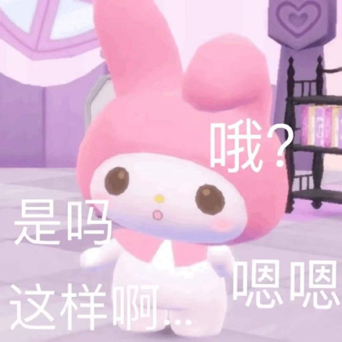 哦?是吗这样啊嗯嗯 - HelloKitty表情包