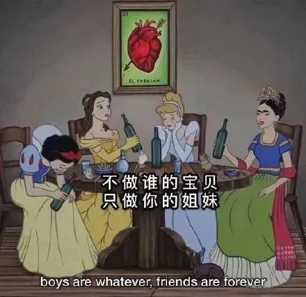 不做谁的宝贝只做你的姐妹boys are whatever ,friends are forever - 迪士尼公主表情包