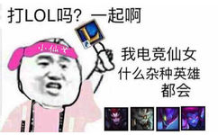 小仙女：有打LOL的吗？一起啊 ​。我电竞仙女杂种英雄都会 - 有打LOL的吗？一起啊 ​