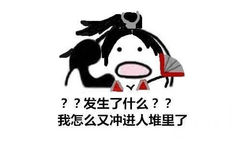 ？？发生了什么？？我怎么又冲进人堆里了 - 王者荣耀打电话表情包:歪？妖妖零吗