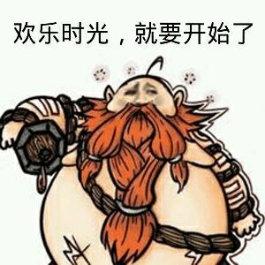 欢乐时光，就要开始了！