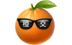 橙交(水果谐音表情包)