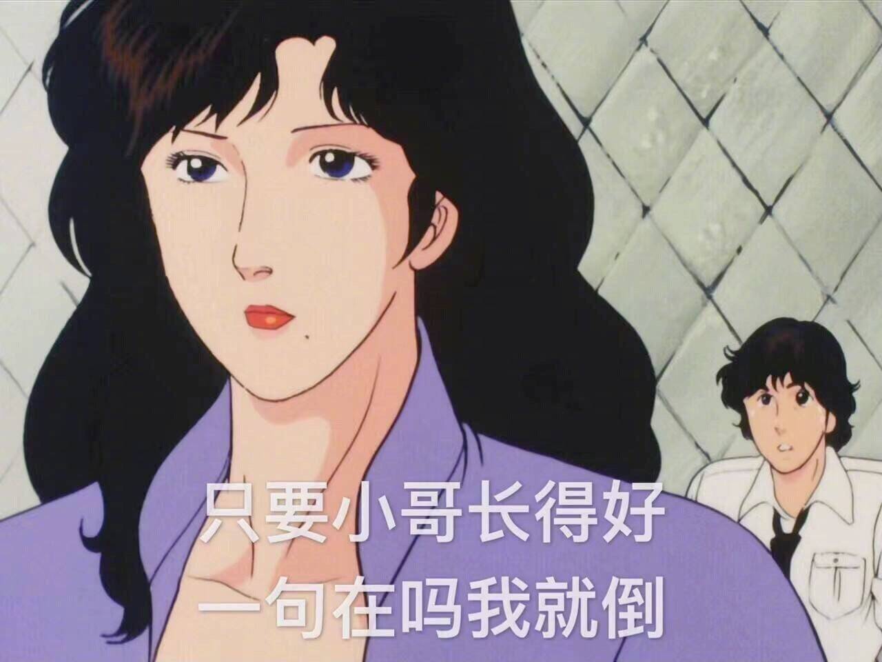 只要小哥长得好 一句在吗我就倒 - 猫眼三姐妹渣女表情包