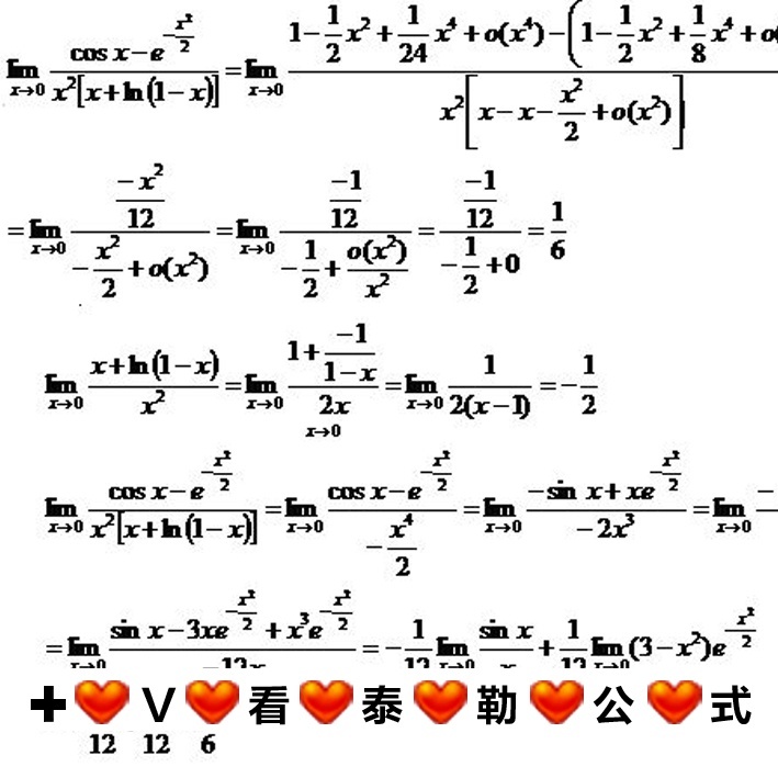 +1x+o(x)2+242(x+h-x)I+0+Imo(x2)+01+En x+h(1-x)→0x→02xx→02(x-12Fo cosx-e 2mnosx-8sn FeFo2+h(1-x)2E sin x-3xe2+xe+二m(3-x2)e+◎Ve看泰勒公式12126 - +V 卖片恶搞系列