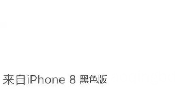 来自iPhone8 黑色版 - iPhone8 ​iPhoneX微博尾巴