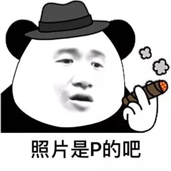 照片是P的吧