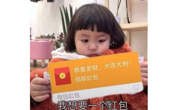 我想要一个红包（罗熙）