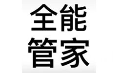 全能管家 - 搞怪文字头像表情包