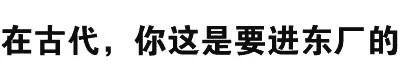 在古代，你这是要讲东厂的 - 给你的胸胸打分（文字表情）