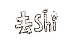 去 SHI - 文字表情