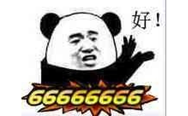 好66666666