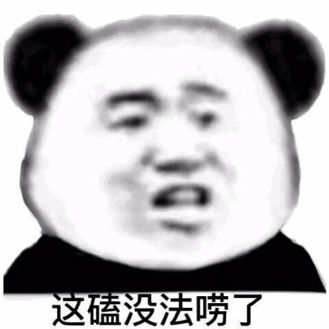 这磕没法唠了