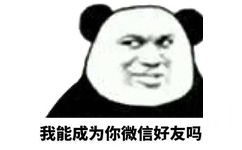 我能成为你微信好友吗