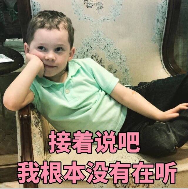 接着说吧我根本没有在听(假笑男孩Gavin)