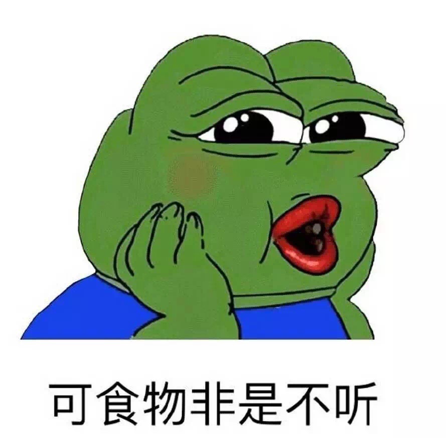 可食物非是不听 - sadfrog与食物的情感纠葛