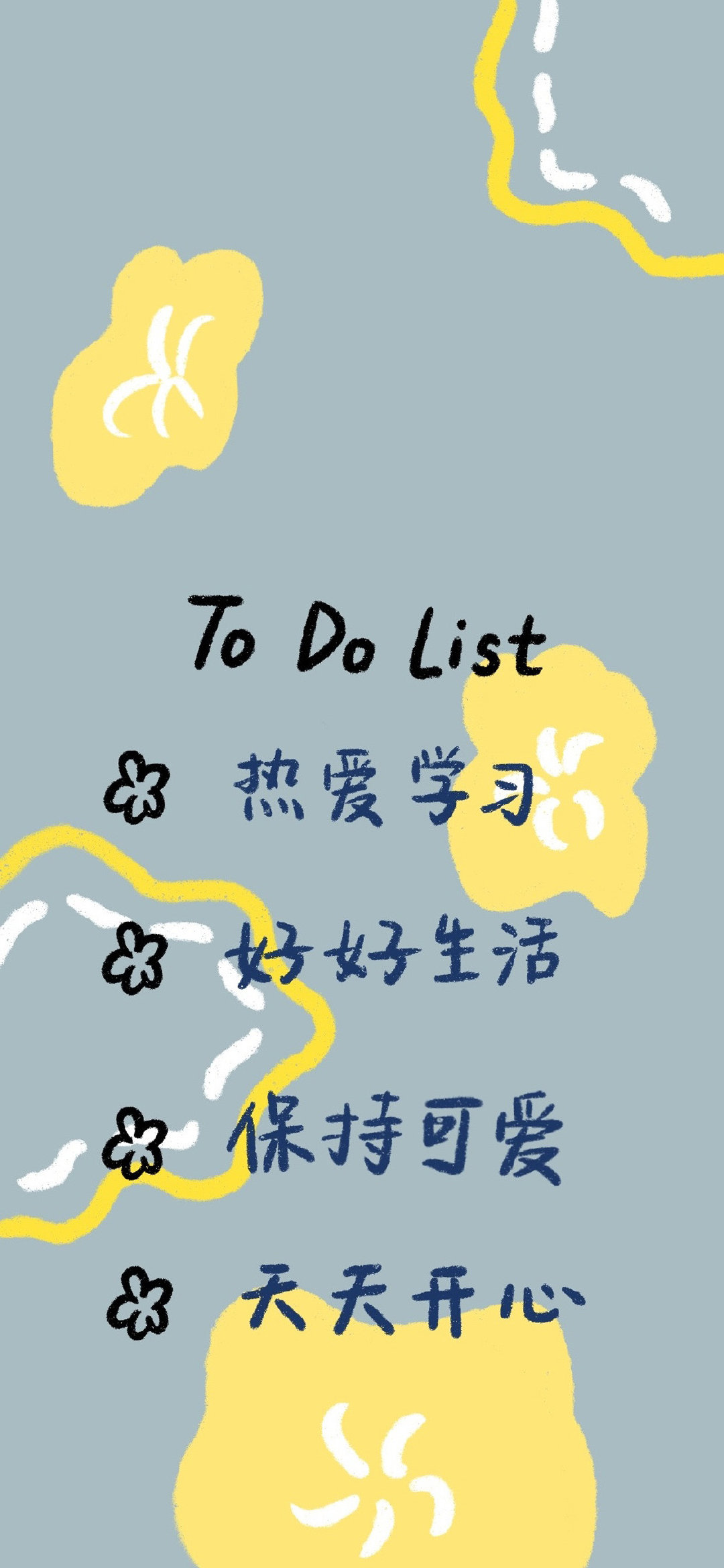 to do list 热爱生活好好生活保持可爱天天开心 - 可爱抖音壁纸系列